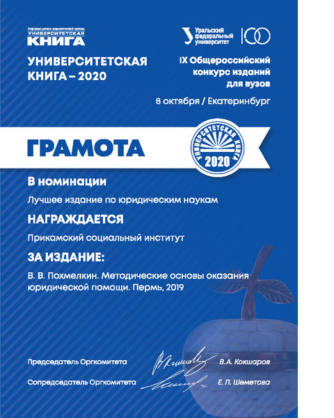 Участие в Общероссийском конкурсе «Университетская книга-2020»