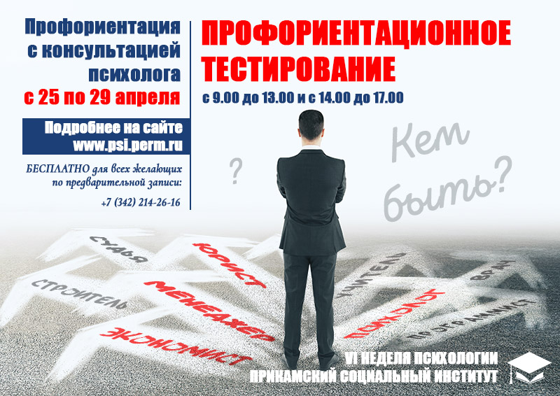 proforientacia