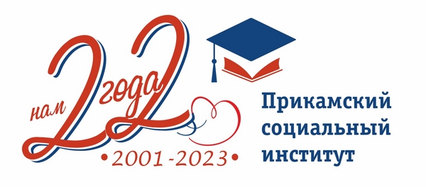 ПСИ 22 года!