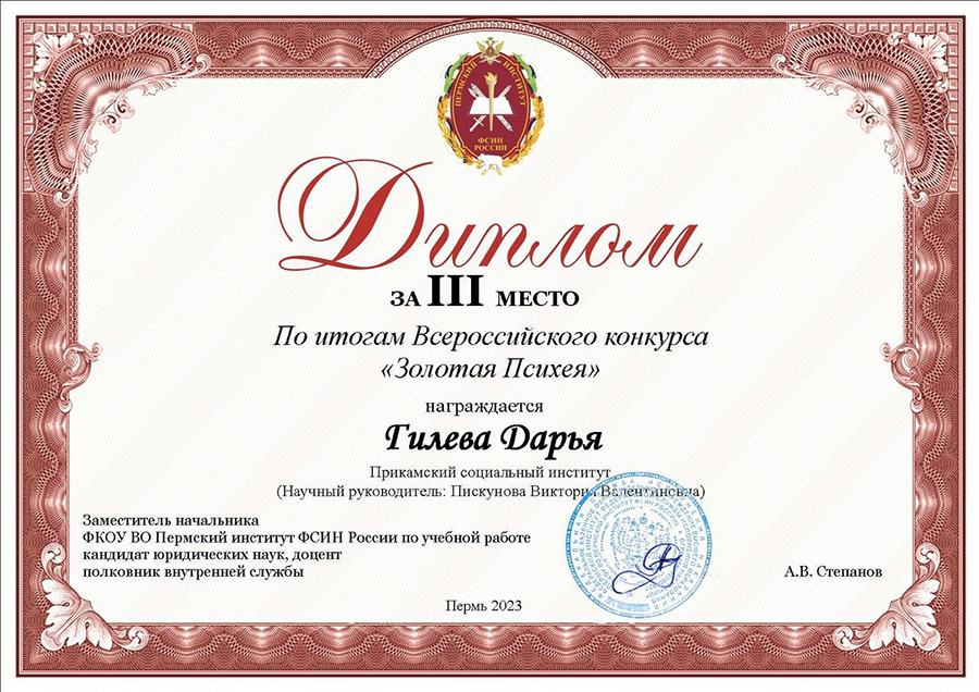 Поздравляем Дарью с 3 местом в конкурсе «Золотая психея»