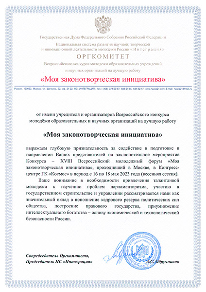 blagodarnost zakon iniciativa 2023