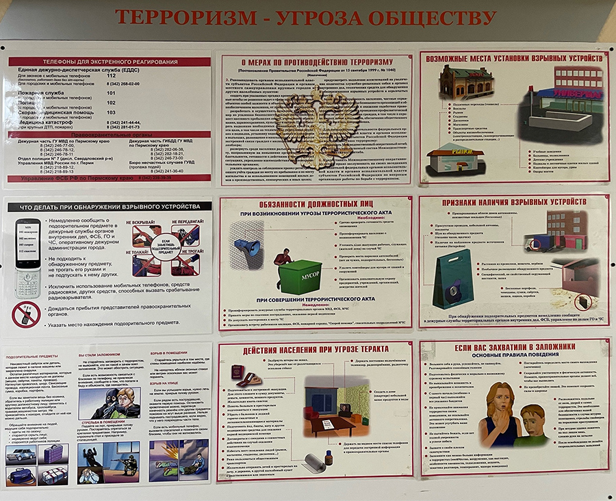 Ознакомьтесь с информацией по противодействию терроризму и действиям в чрезвычайных ситуациях