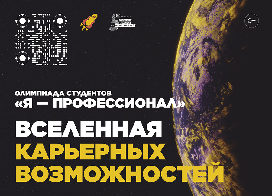 Олимпиада «Я — ПРОФЕССИОНАЛ»
