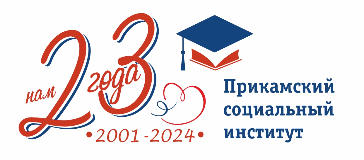 Нам 23 года!
