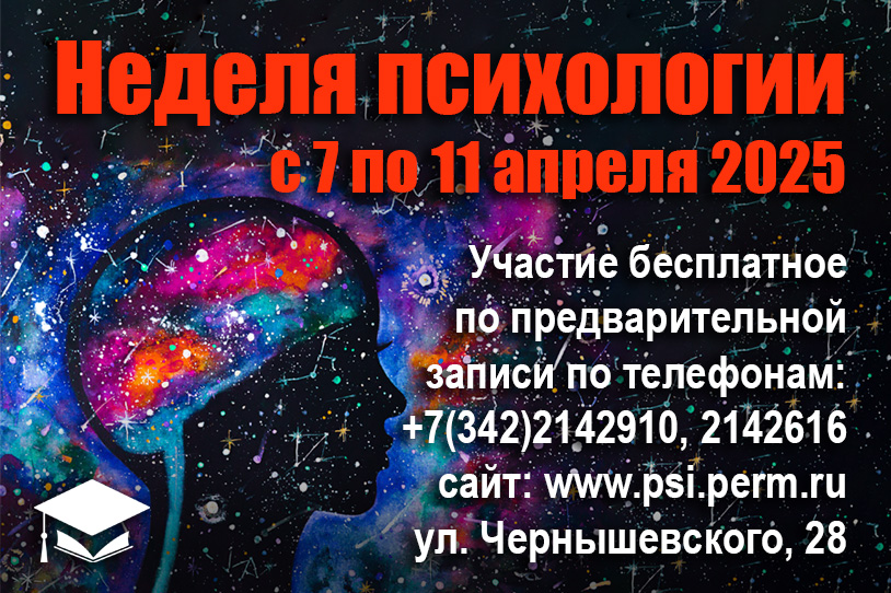 Приглашаем на  IX НЕДЕЛЮ ПСИХОЛОГИИ