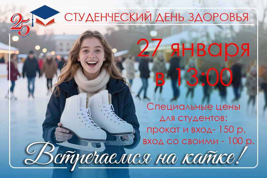 Праздничные катания на катке!