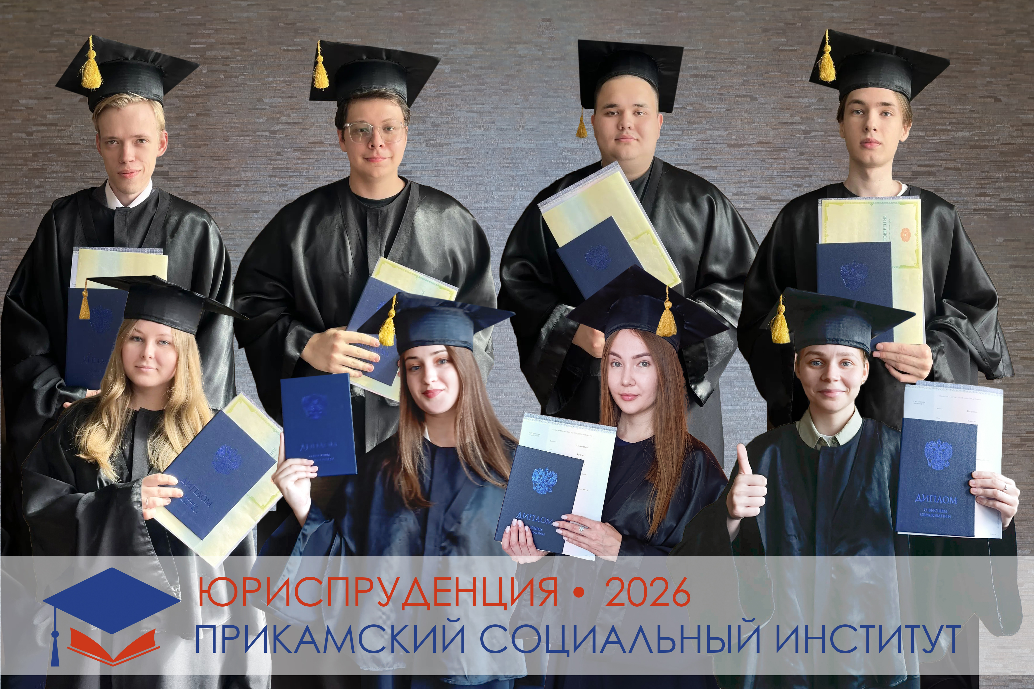 Выпуск - 2026  по направлению Юриспруденция