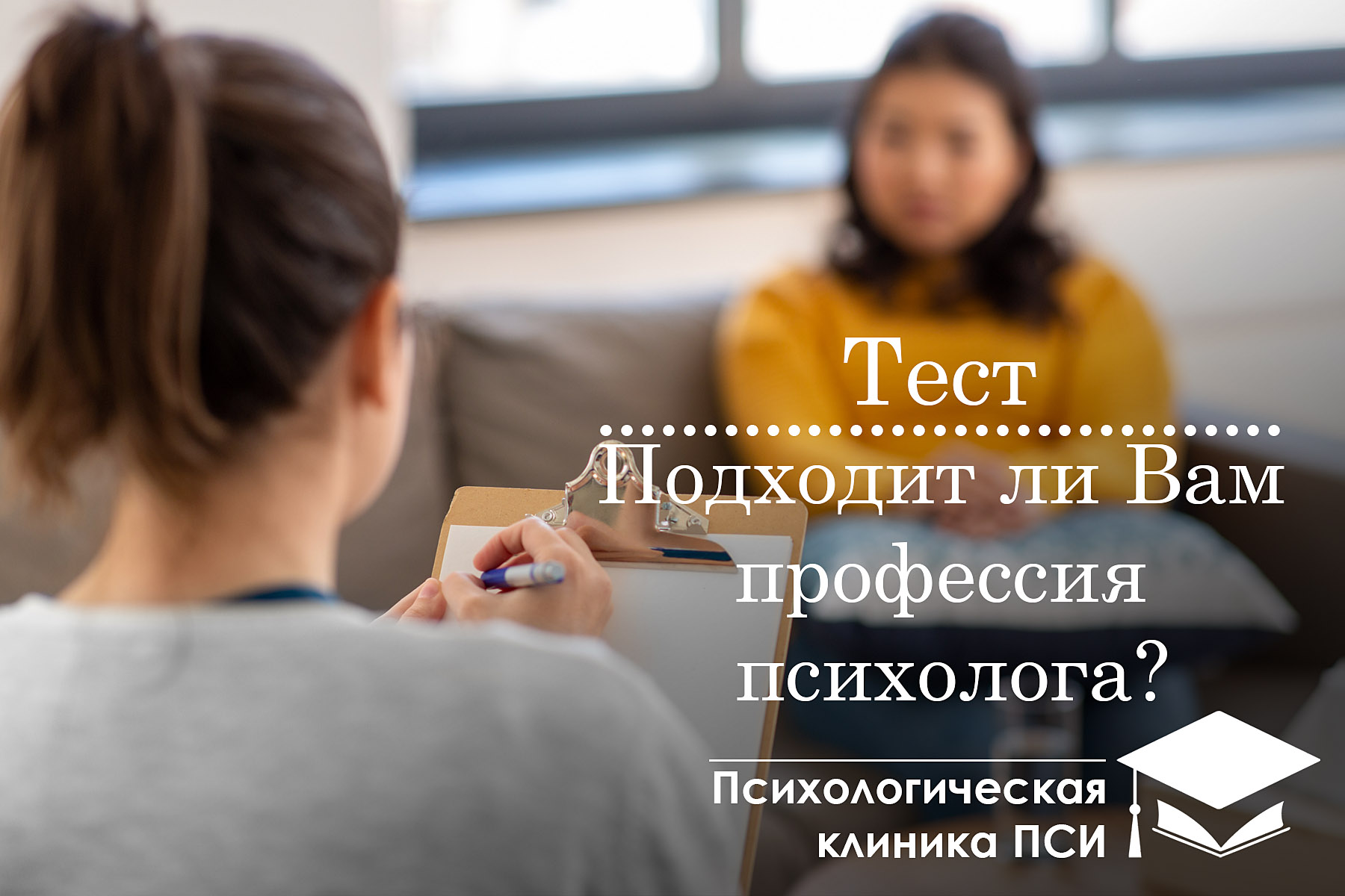 Тест "Подходит ли Вам  профессия  психолога?"