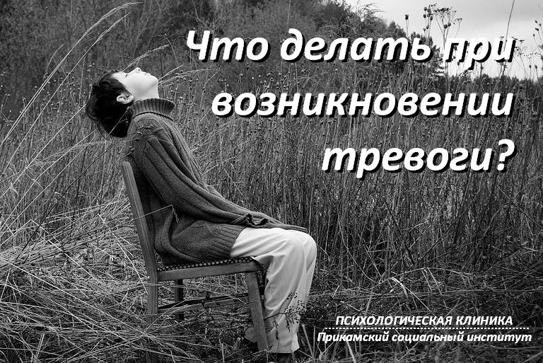 Быстрая помощь при тревоге