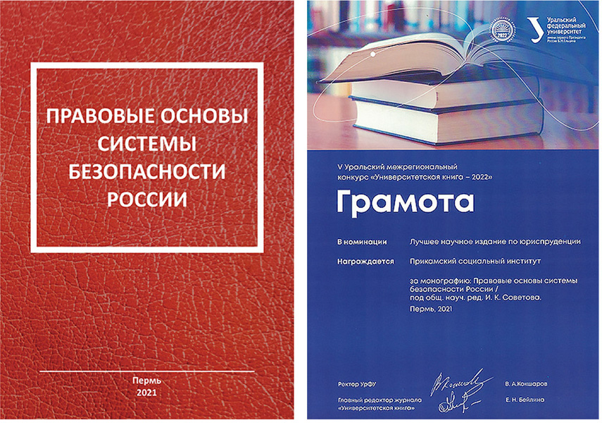 Лучшее научное издание по юриспруденции